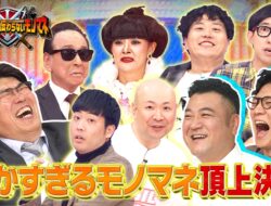 BABA抜き最弱王決定戦！新春◎×部 2024年1月3日【GACKT×愛之助と相葉×横山親友絆旅】FULL SHOW 1080pHD